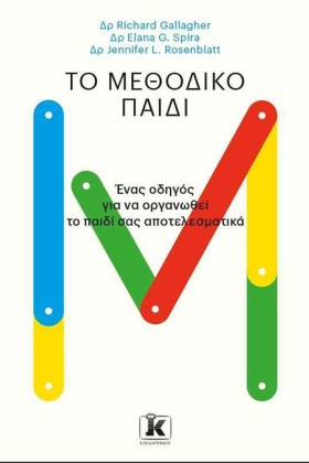 ΤΟ ΜΕΘΟΔΙΚ &hellip;