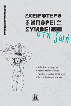 ΤΟ ΧΕΙΡΟΤΕ &hellip;