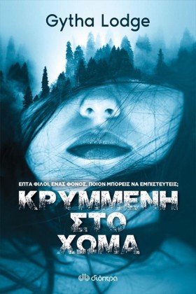 ΚΡΥΜΜΕΝΗ Σ &hellip;