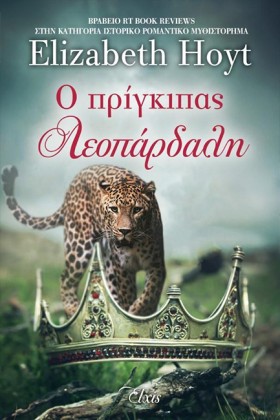 Ο ΠΡΙΓΚΙΠΑ &hellip;