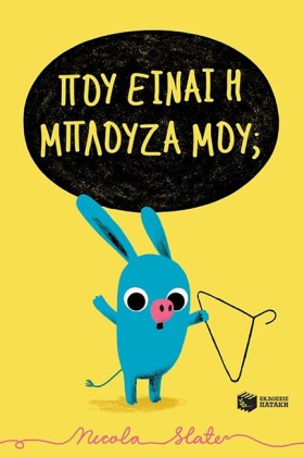 ΠΟΥ ΕΙΝΑΙ &hellip;