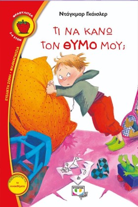 ΤΙ ΝΑ ΚΑΝΩ …