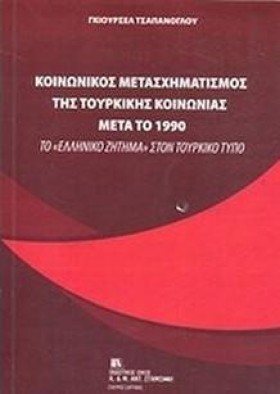 ΚΟΙΝΩΝΙΚΟΣ &hellip;