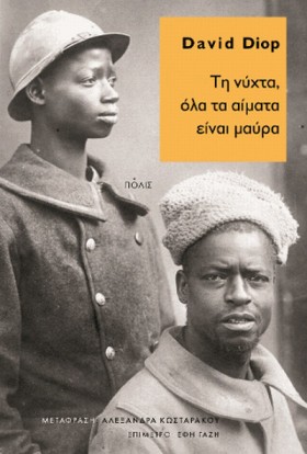 ΤΗ ΝΥΧΤΑ, …