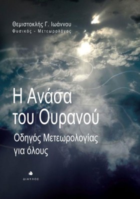 Η ΑΝΑΣΑ ΤΟ &hellip;