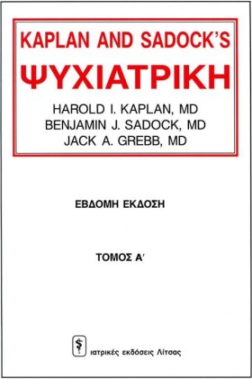 ΨΥΧΙΑΤΡΙΚΗ …