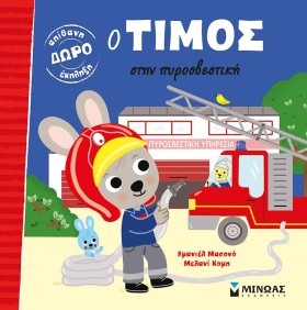 Ο ΤΙΜΟΣ ΣΤ &hellip;