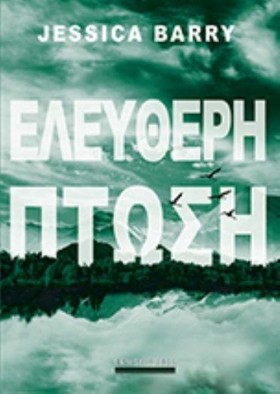 ΕΛΕΥΘΕΡΗ Π &hellip;