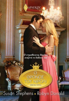 Ο ΘΡΟΝΟΣ Τ …