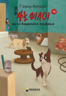 4 1/2 ΦΙΛΟ &hellip;