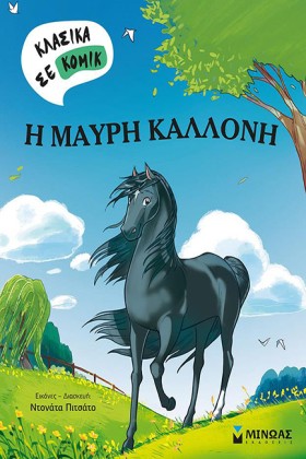 Η ΜΑΥΡΗ ΚΑ &hellip;