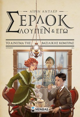 ΣΕΡΛΟΚ ΛΟΥ &hellip;