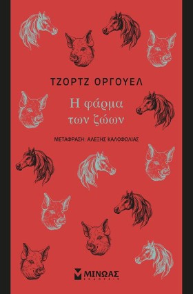 Η ΦΑΡΜΑ ΤΩ …