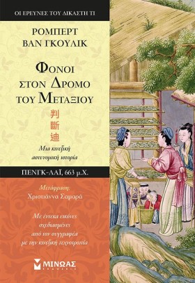 ΦΟΝΟΙ ΣΤΟ &hellip;