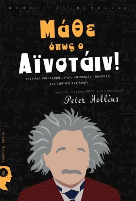 ΜΑΘΕ ΟΠΩΣ &hellip;