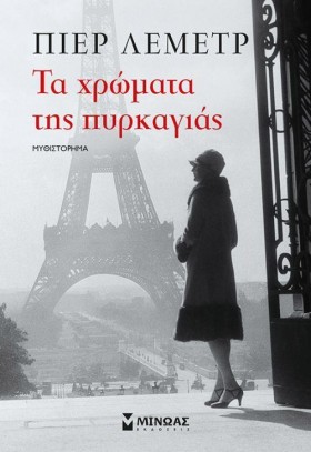 ΤΑ ΧΡΩΜΑΤΑ &hellip;