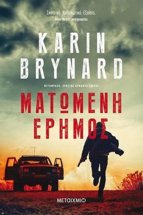 ΜΑΤΩΜΕΝΗ Ε &hellip;