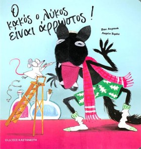 Ο ΚΑΚΟΣ Ο &hellip;