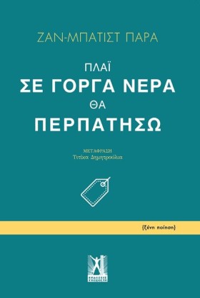 ΠΛΑΪ ΣΕ ΓΟ &hellip;