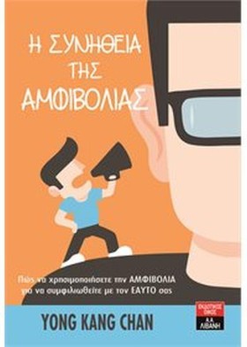 Η ΣΥΝΗΘΕΙΑ …