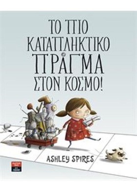 ΤΟ ΠΙΟ ΚΑΤ &hellip;