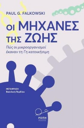 ΟΙ ΜΗΧΑΝΕΣ …