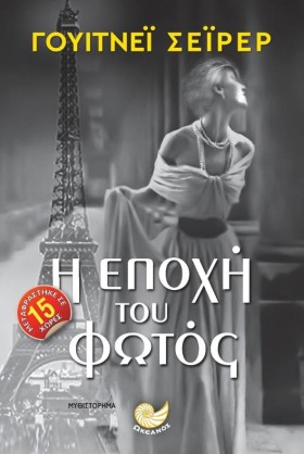 Η ΕΠΟΧΗ ΤΟ &hellip;