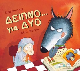 ΔΕΙΠΝΟ ΓΙΑ …
