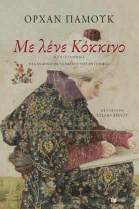 ΜΕ ΛΕΝΕ ΚΟ …