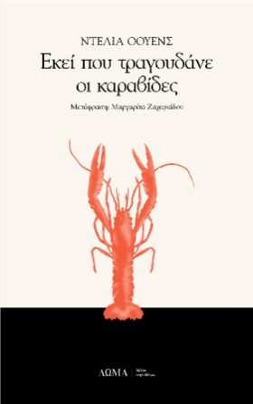 ΕΚΕΙ ΠΟΥ Τ &hellip;