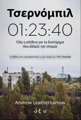 ΤΣΕΡΝΟΜΠΙΛ