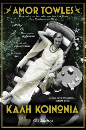ΚΑΛΗ ΚΟΙΝΩ &hellip;