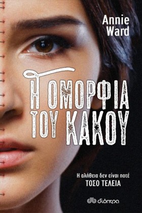 Η ΟΜΟΡΦΙΑ &hellip;
