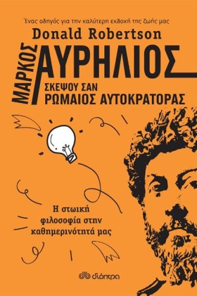 ΣΚΕΨΟΥ ΣΑΝ &hellip;