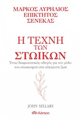 Η ΤΕΧΝΗ ΤΩ &hellip;