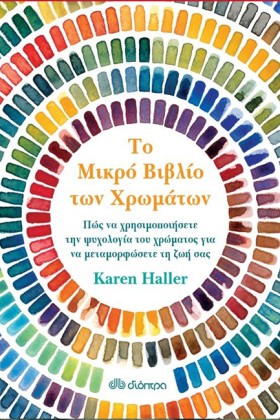 ΤΟ ΜΙΚΡΟ Β …
