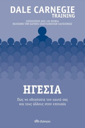ΗΓΕΣΙΑ: ΠΩ …