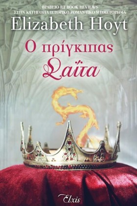 Ο ΠΡΙΓΚΙΠΑ &hellip;