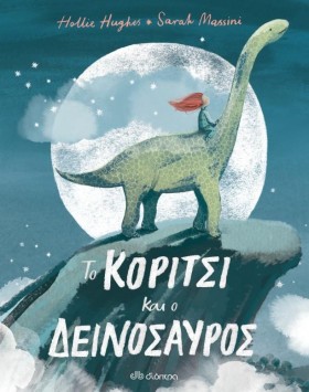 ΤΟ ΚΟΡΙΤΣΙ …