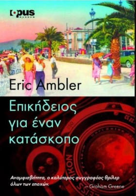 ΕΠΙΚΗΔΕΙΟΣ …