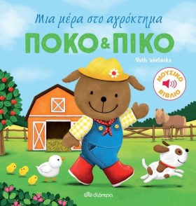 ΠΟΚΟ ΚΑΙ Π &hellip;