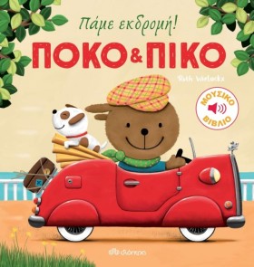 ΠΟΚΟ KAI Π &hellip;