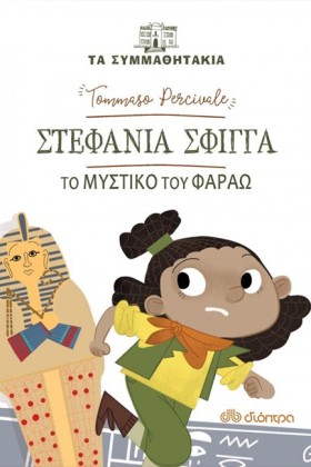 ΤΑ ΣΥΜΜΑΘΗ &hellip;