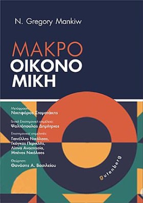 ΜΑΚΡΟΟΙΚΟΝ …