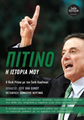 ΠΙΤΙΝΟ: Η …