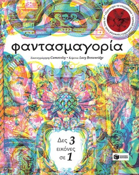 ΦΑΝΤΑΣΜΑΓΟ &hellip;