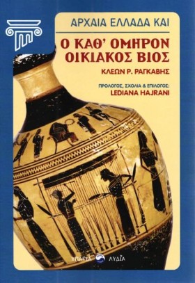 ΑΡΧΑΙΑ ΕΛΛ &hellip;