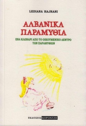 ΑΛΒΑΝΙΚΑ Π &hellip;