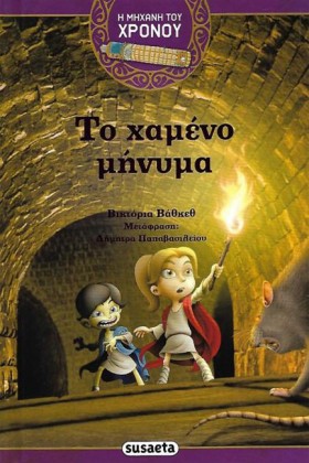 Η ΜΗΧΑΝΗ Τ &hellip;