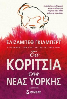 ΤΑ ΚΟΡΙΤΣΙ …